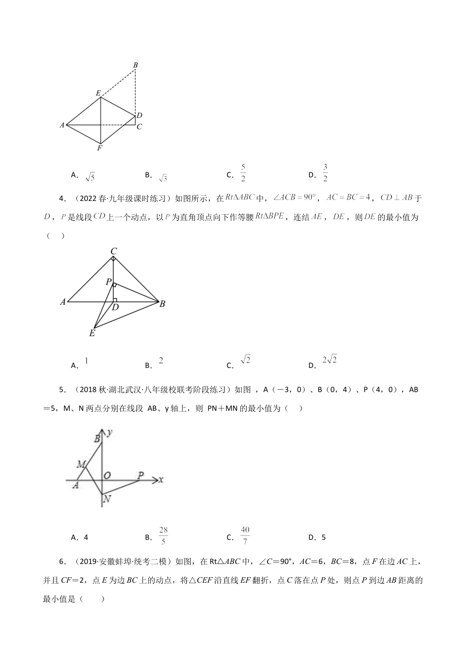 初中数学九上-专题练习-专题4.12 相似三角形最值问题（分层练习）（综合练）-（浙教版）.docx_第2页