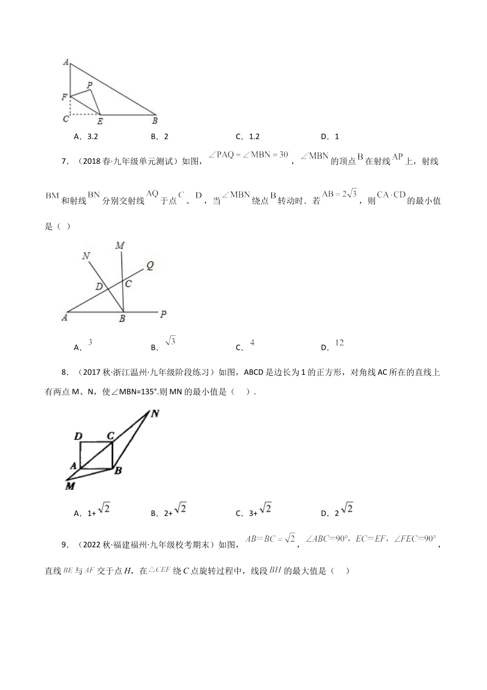 初中数学九上-专题练习-专题4.12 相似三角形最值问题（分层练习）（综合练）-（浙教版）.docx_第3页