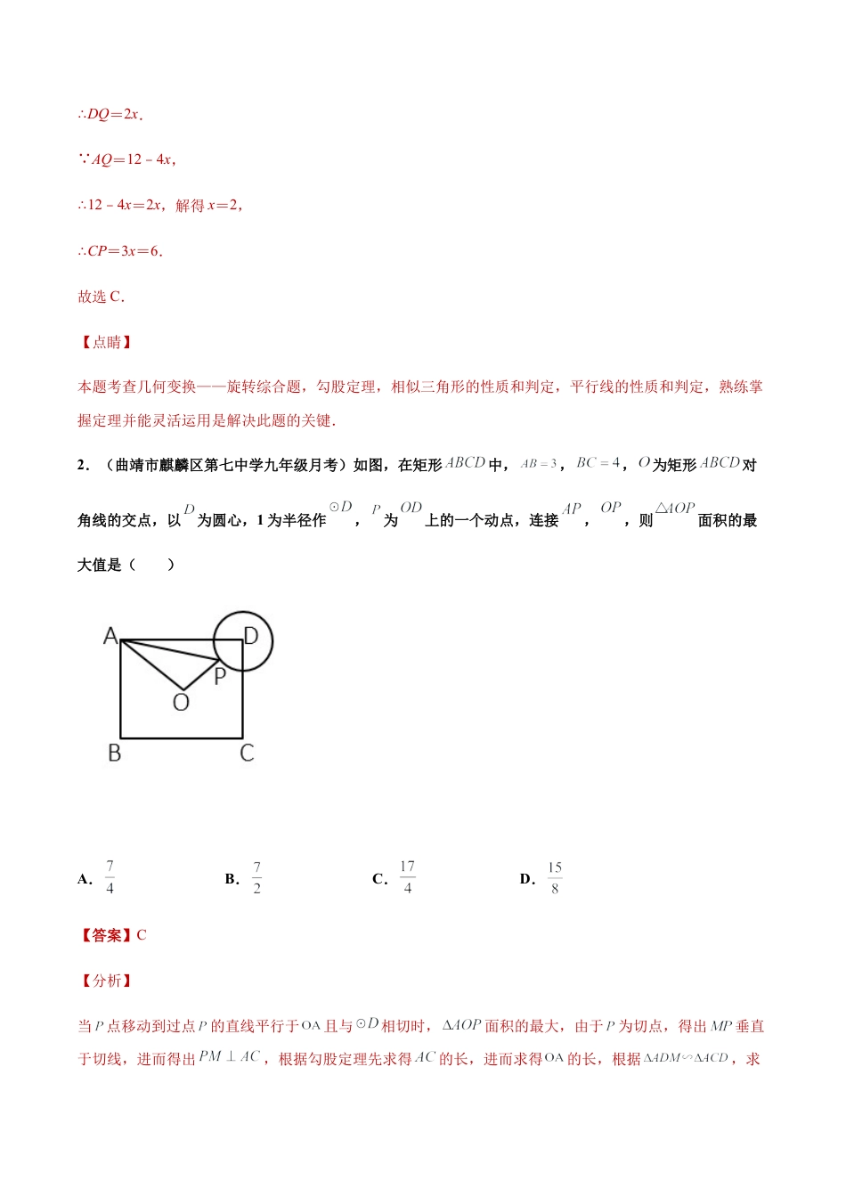 专题07模型方法之相似三角形压轴题综合练（二）（解析版）-九年级数学专题训练（浙教版）.docx_第3页