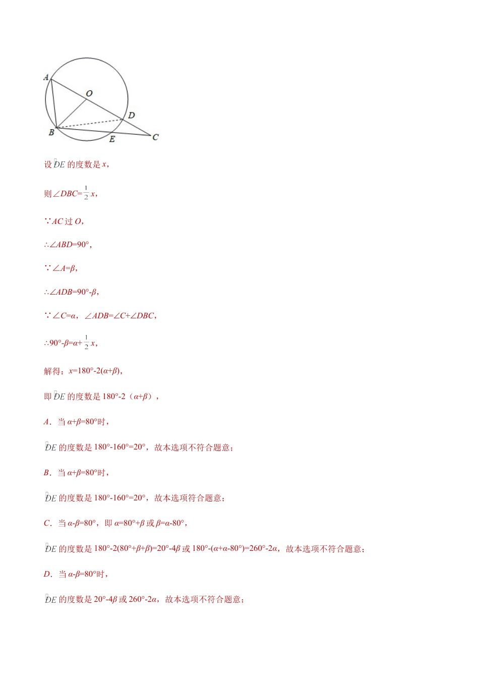 专题03定理探究课之弧、弦、圆心角及圆周角的关系综合专练（解析版）-九年级数学专题训练（浙教版）.docx_第2页
