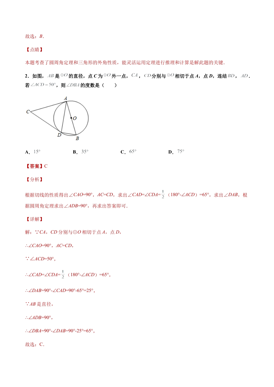 专题03定理探究课之弧、弦、圆心角及圆周角的关系综合专练（解析版）-九年级数学专题训练（浙教版）.docx_第3页