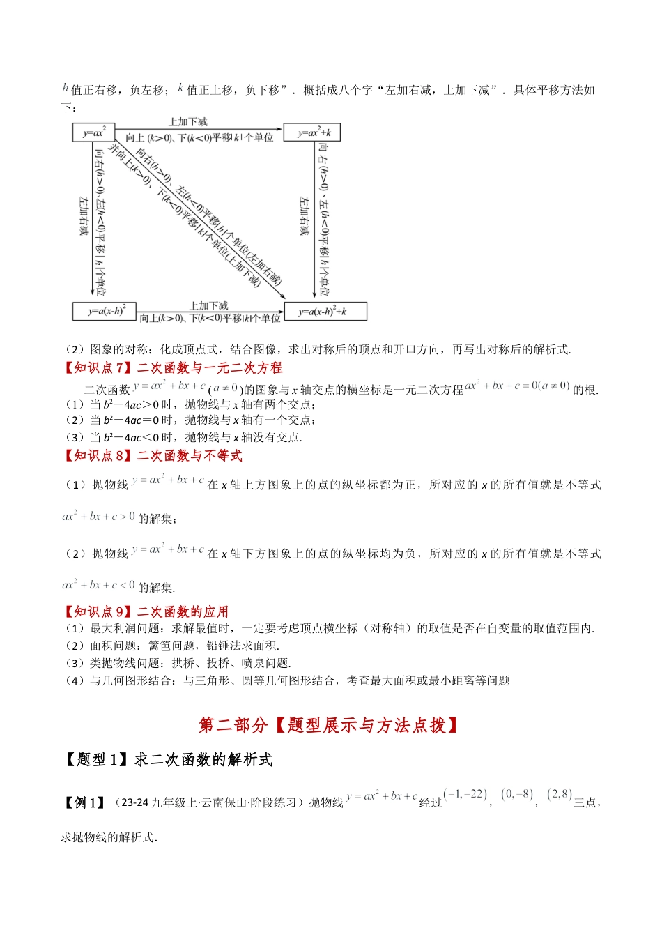 2026年数学九年级上-专题练习-专题1.1 二次函数（全章知识梳理与考点分类讲解）（浙教版）（教师版）.docx_第3页