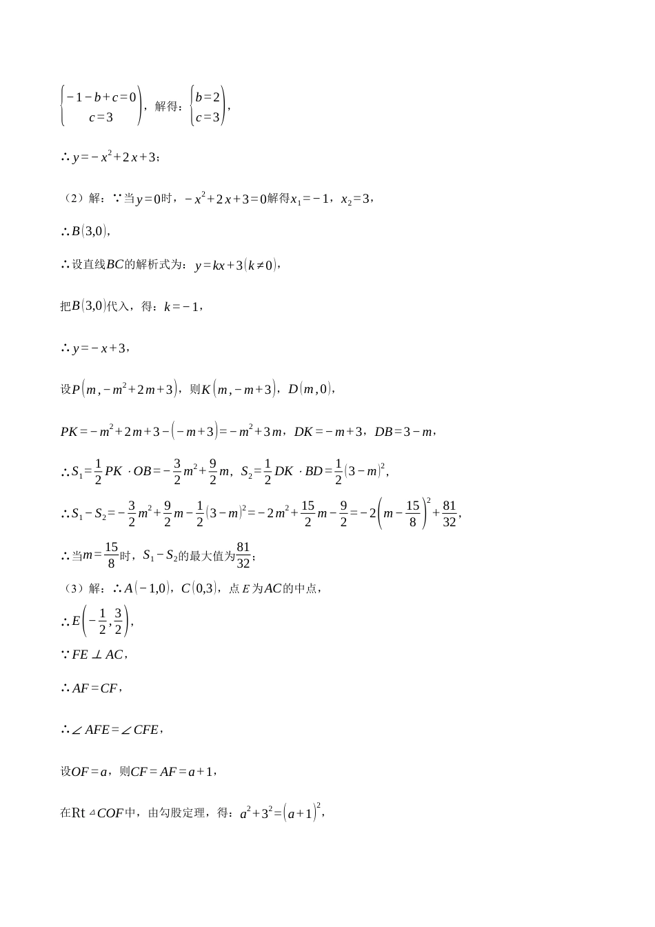 2026年初中数学九年级上册-压轴题-专题1.9 线段、面积与角度问题——二次函数的综合（压轴题专项讲练）（浙教版）（教师版）.docx_第2页