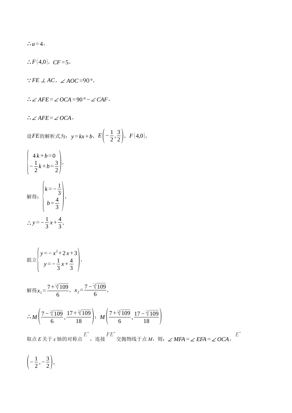 2026年初中数学九年级上册-压轴题-专题1.9 线段、面积与角度问题——二次函数的综合（压轴题专项讲练）（浙教版）（教师版）.docx_第3页