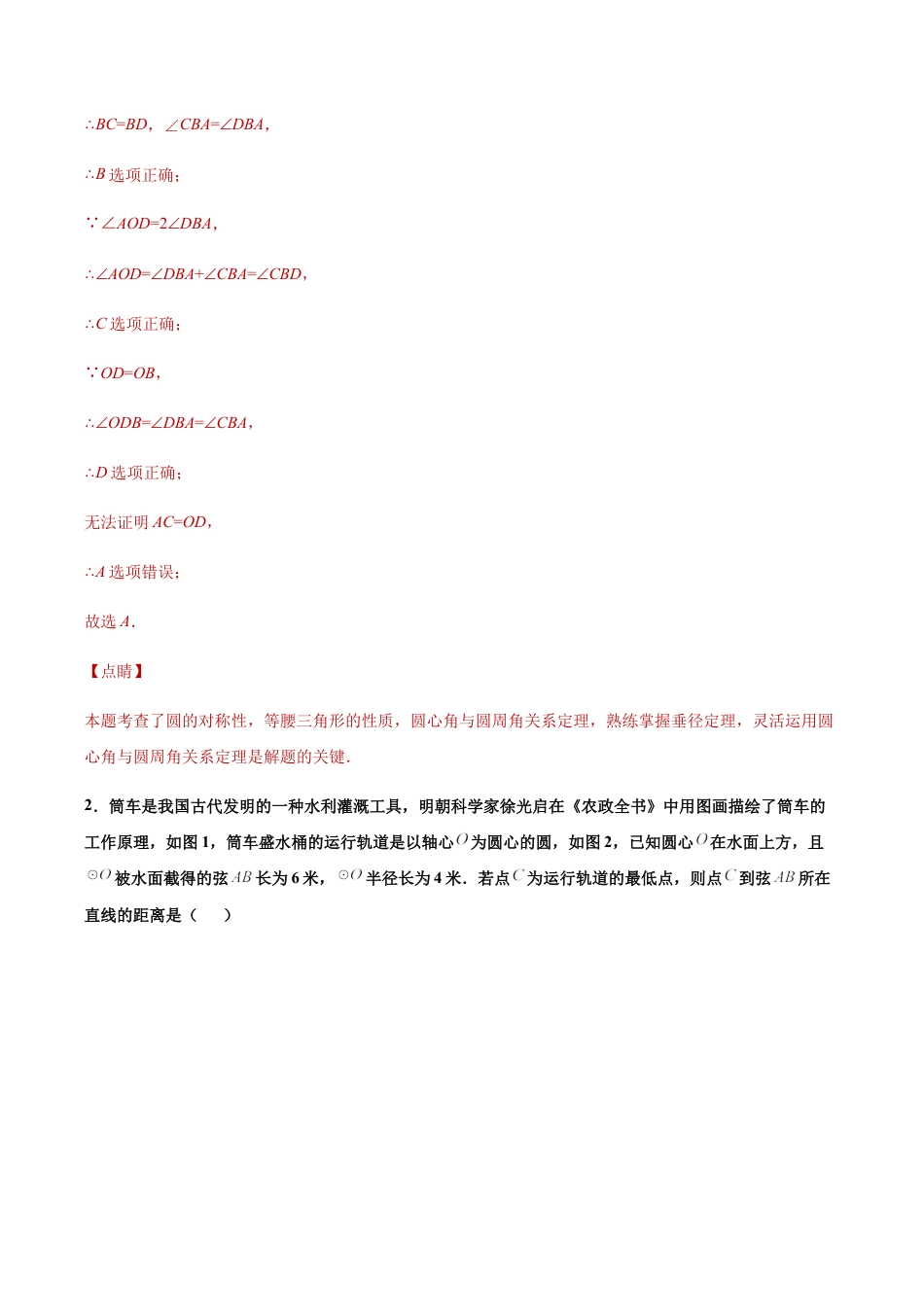 专题02图形探究之垂径定理及实际应用综合专练（解析版）-九年级数学专题训练（浙教版）.docx_第2页