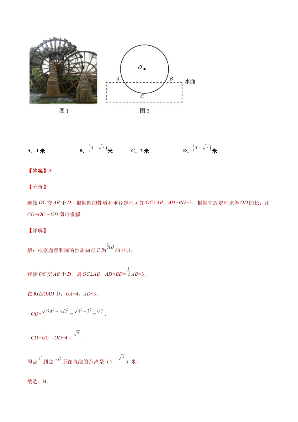 专题02图形探究之垂径定理及实际应用综合专练（解析版）-九年级数学专题训练（浙教版）.docx_第3页