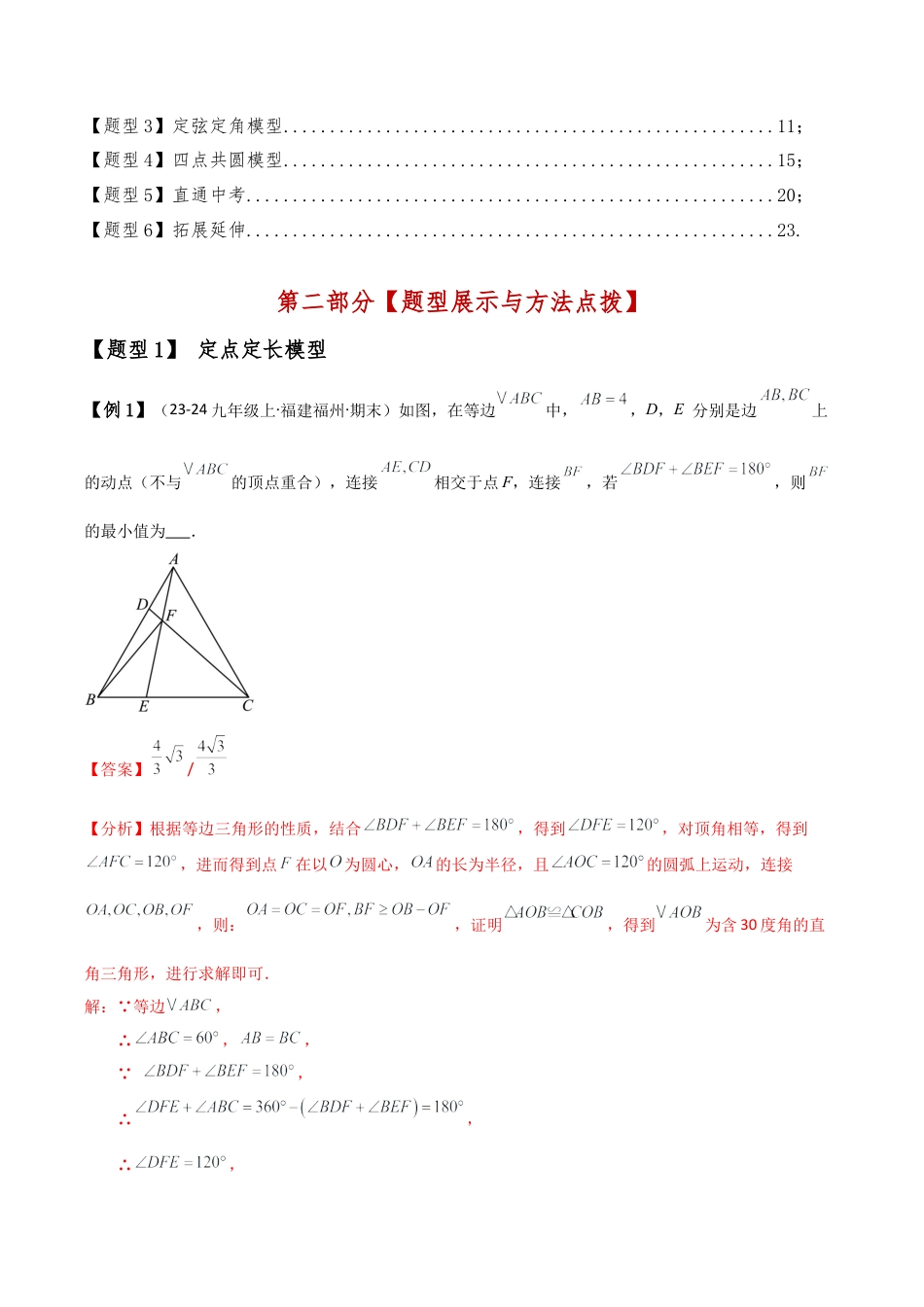 2026年数学九年级上-专题练习-专题3.4 隐形圆（4大模型6类题型）（模型梳理与题型分类讲解）（浙教版）（教师版）.docx_第3页