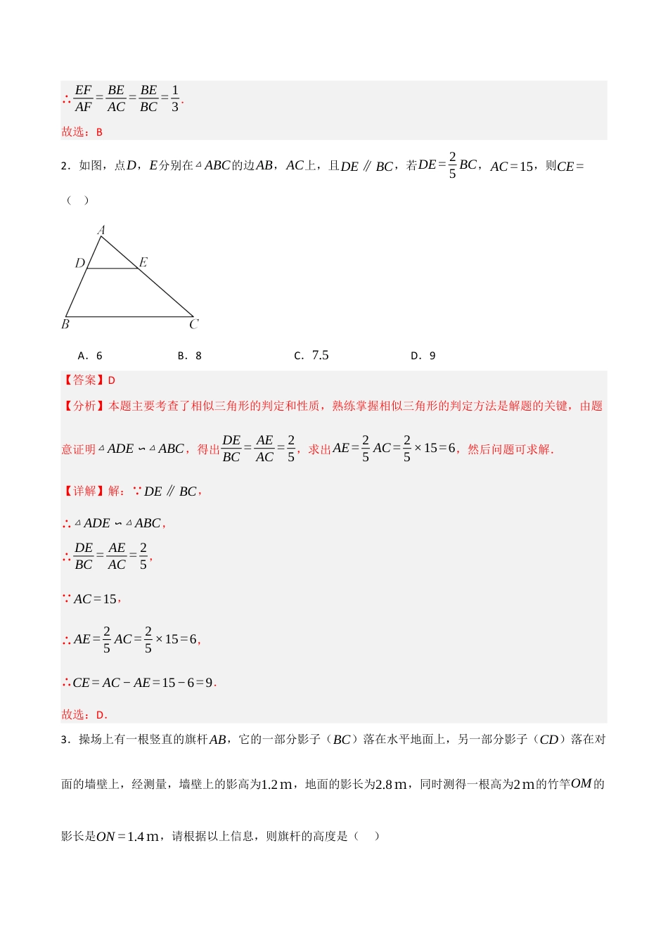 2026年九年级数学上册-题型专练-专题4.3 相似三角形的性质（4个考点）（题型专练+易错精练）（教师版）.docx_第2页