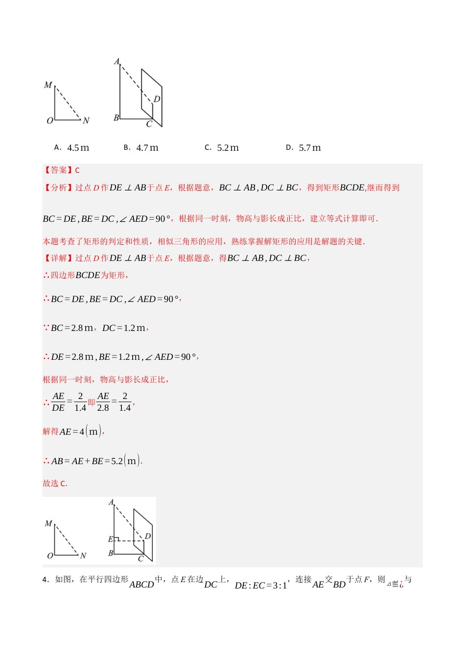 2026年九年级数学上册-题型专练-专题4.3 相似三角形的性质（4个考点）（题型专练+易错精练）（教师版）.docx_第3页