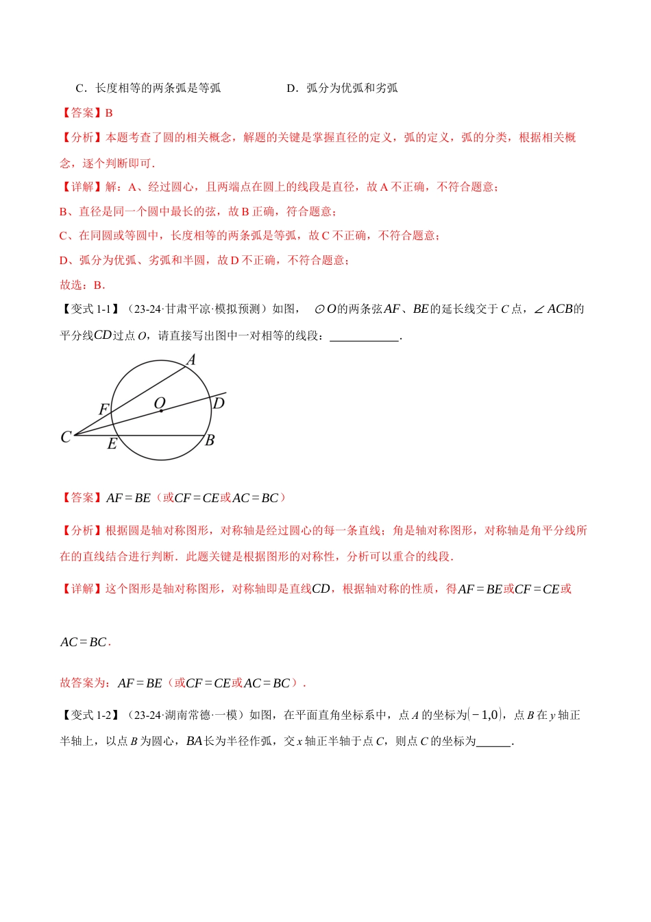 2026年九年级上册数学-期末母题训练-专题3.1 圆（十大题型）（举一反三）（浙教版）（教师版）.docx_第2页