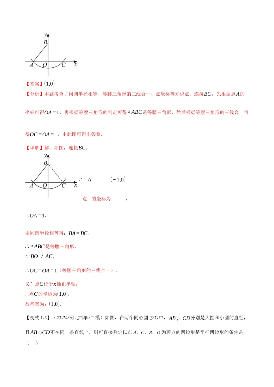 2026年九年级上册数学-期末母题训练-专题3.1 圆（十大题型）（举一反三）（浙教版）（教师版）.docx_第3页