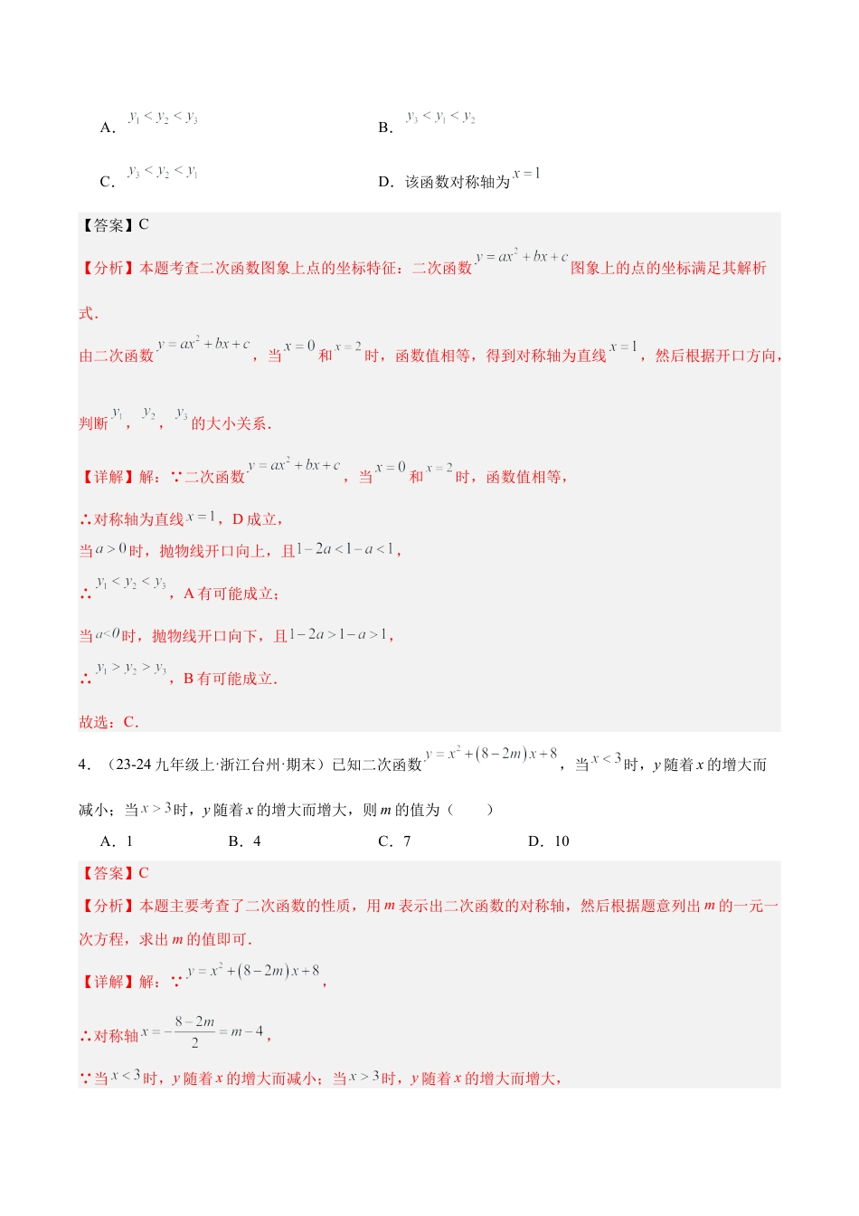 2026年初中数学九上-难点突破-第一章 二次函数 重难点检测卷（教师版）.docx_第2页