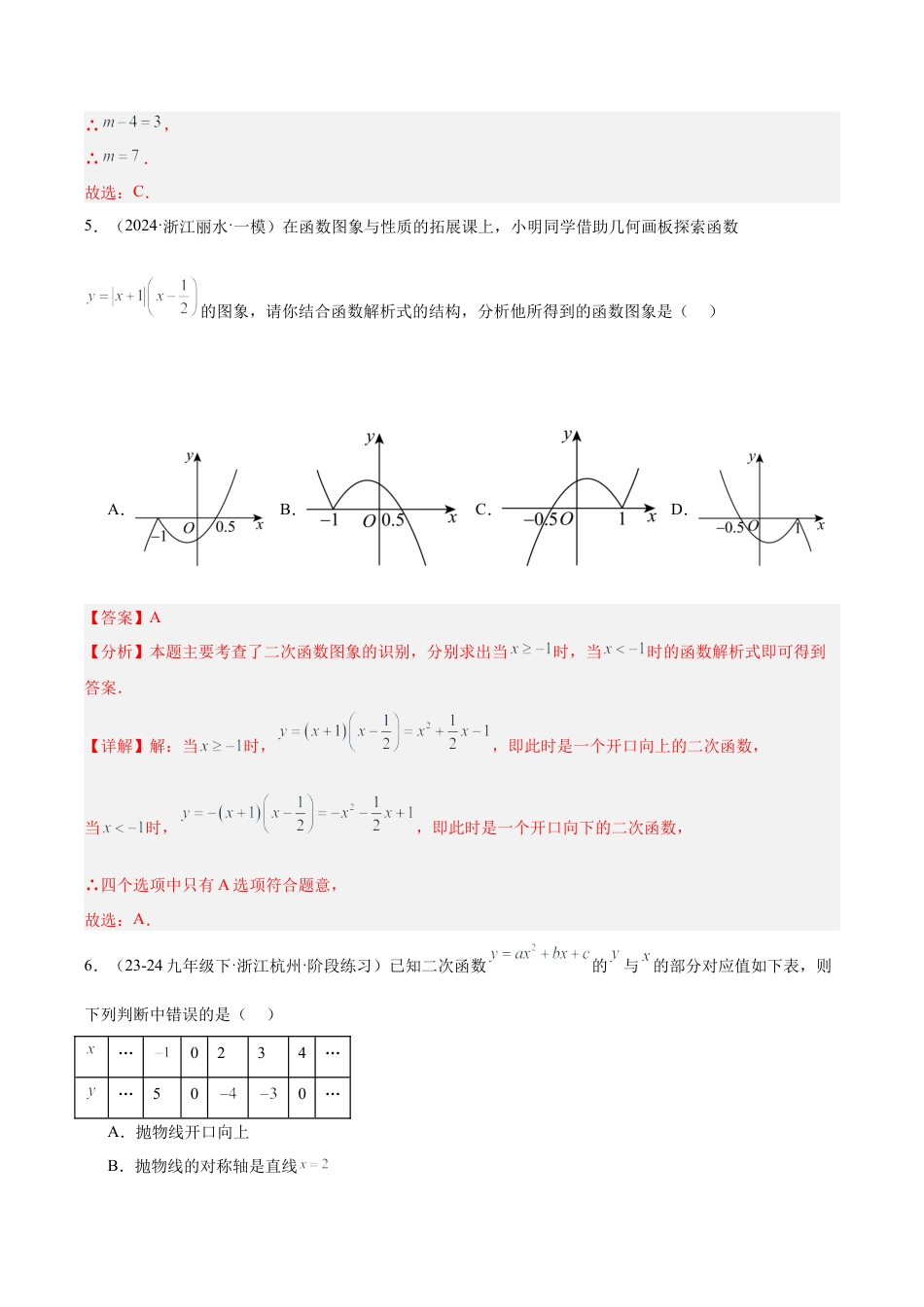 2026年初中数学九上-难点突破-第一章 二次函数 重难点检测卷（教师版）.docx_第3页