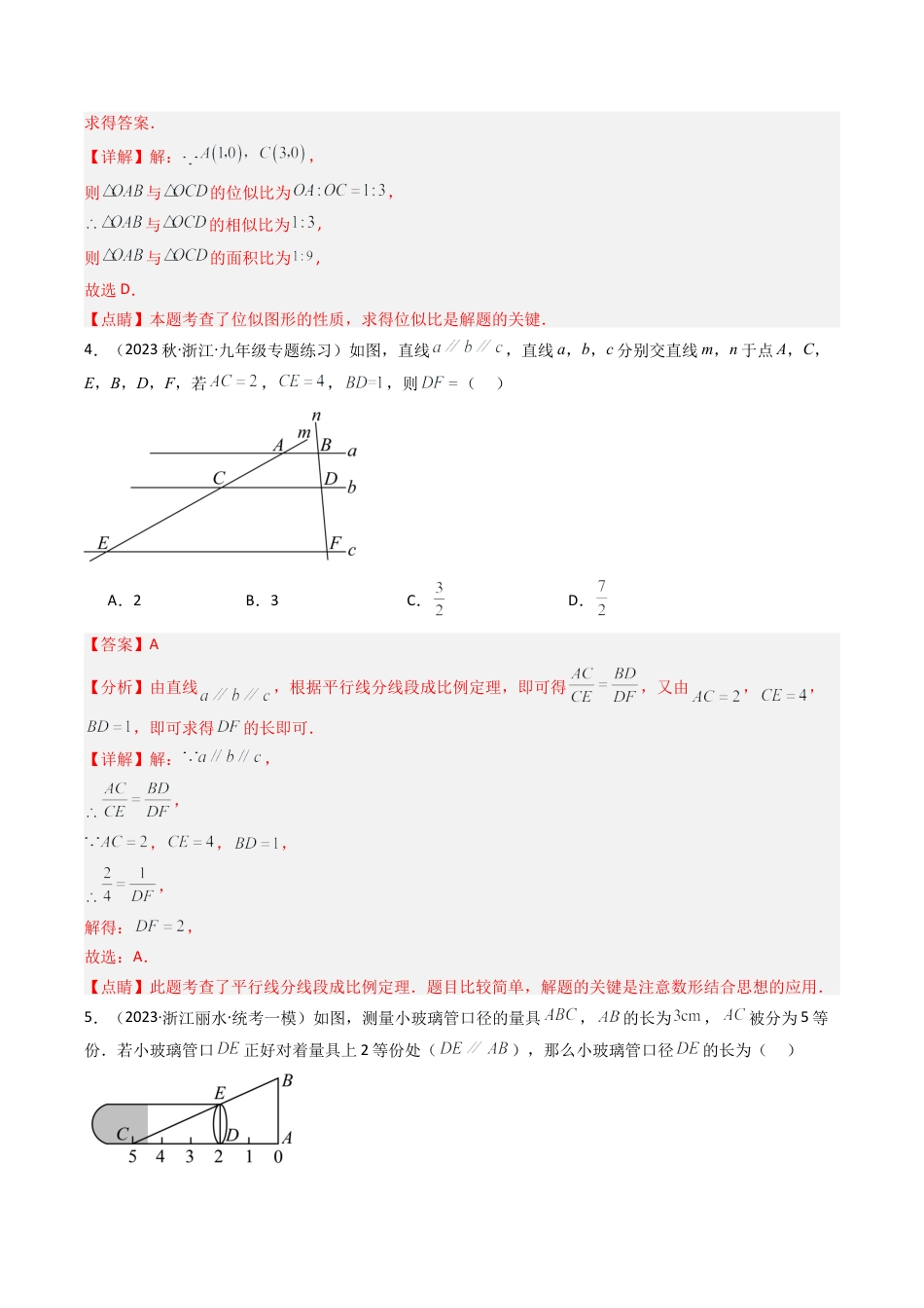 初中数学九年级上-同步教学课堂-第4章 相似三角形 章末重难点检测卷（教师版）.docx_第2页
