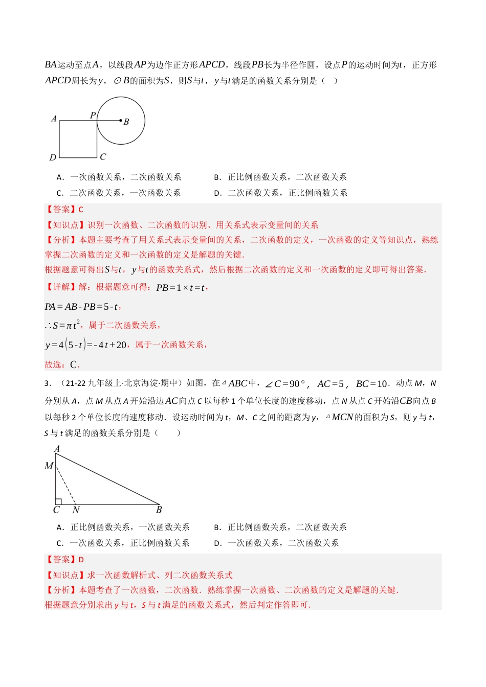 2026年初中数学九年级上册-压轴题-期中满分冲刺01之选择压轴题（九上浙教，精选期中66道好题）（教师版）.docx_第2页