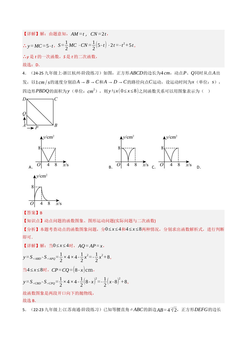 2026年初中数学九年级上册-压轴题-期中满分冲刺01之选择压轴题（九上浙教，精选期中66道好题）（教师版）.docx_第3页