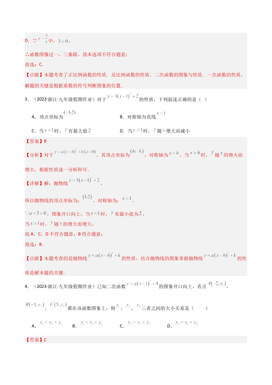 浙教版九年级数学上册-第1章 二次函数（单元测试）（解析版）.docx_第2页