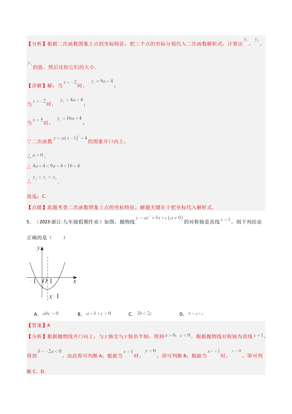 浙教版九年级数学上册-第1章 二次函数（单元测试）（解析版）.docx_第3页