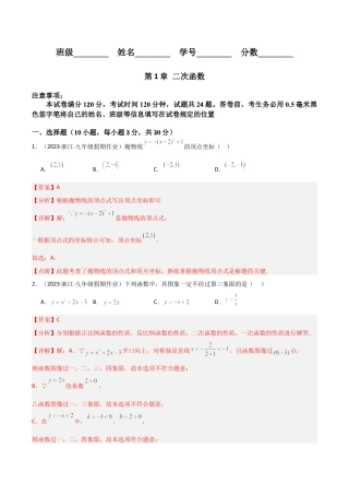 浙教版九年级数学上册-第1章 二次函数（单元测试）（解析版）.docx