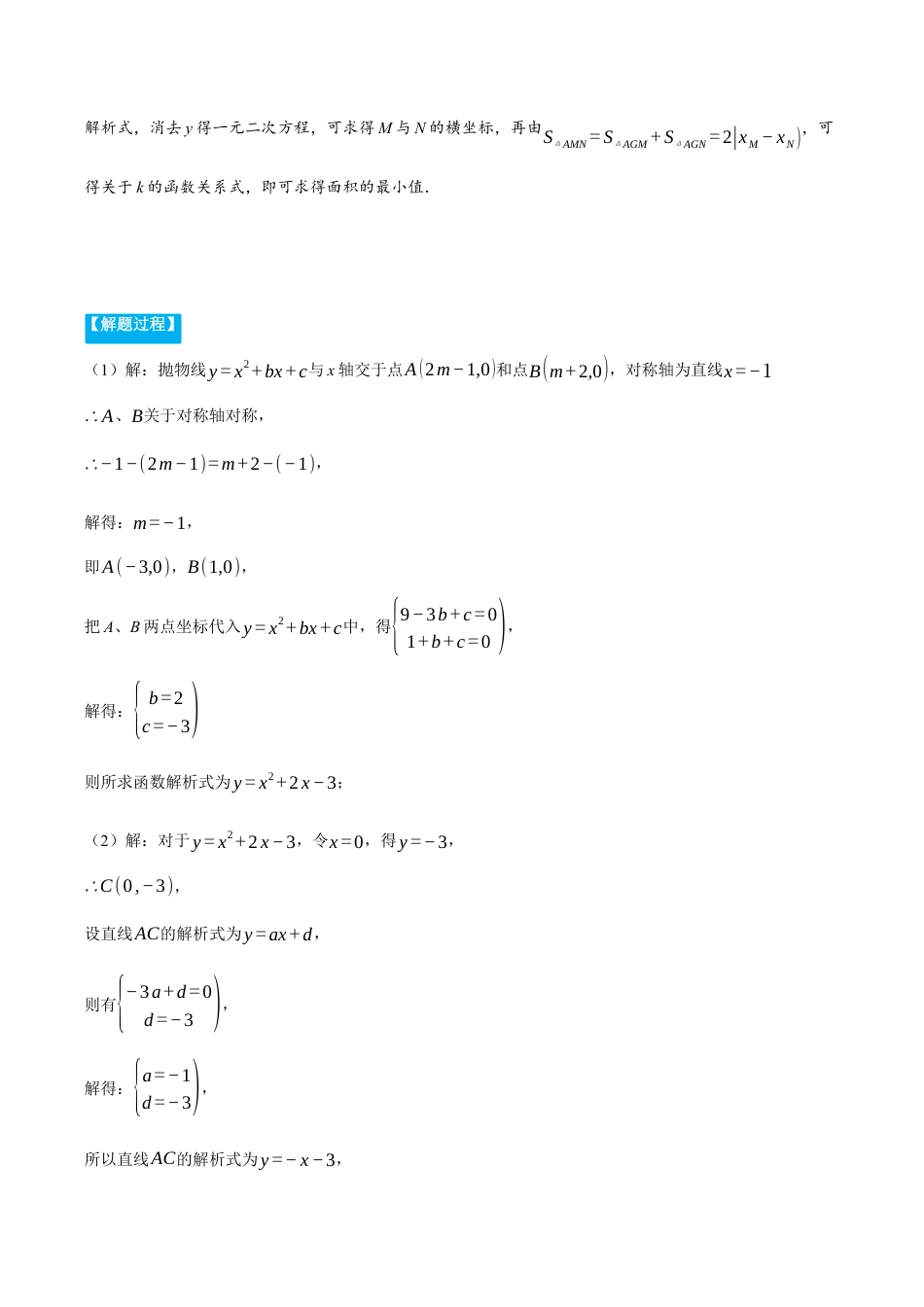 数学九年级上册-压轴题专项-专题3.5 圆与二次函数的综合（压轴题专项讲练）（浙教版）（教师版）.docx_第2页