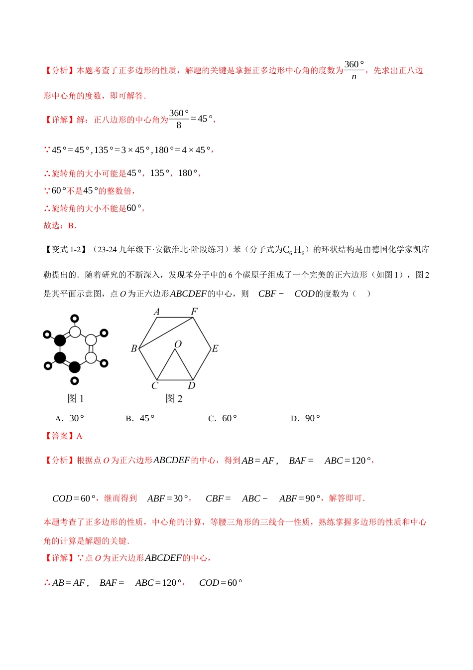 2026年九年级上册数学-期末母题训练-专题3.6 正多边形和圆（九大题型）（举一反三）（浙教版）（教师版）.docx_第3页