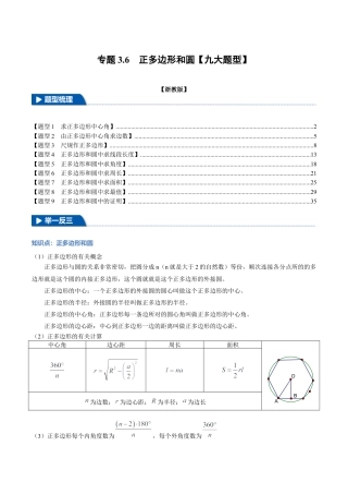 2026年九年级上册数学-期末母题训练-专题3.6 正多边形和圆（九大题型）（举一反三）（浙教版）（教师版）.docx