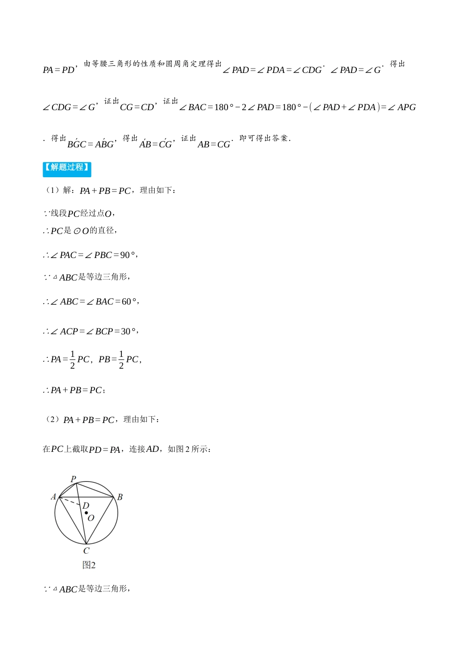 数学九年级上册-压轴题专项-专题3.2 圆与三角形的综合（压轴题专项讲练）（浙教版）（教师版）.docx_第2页