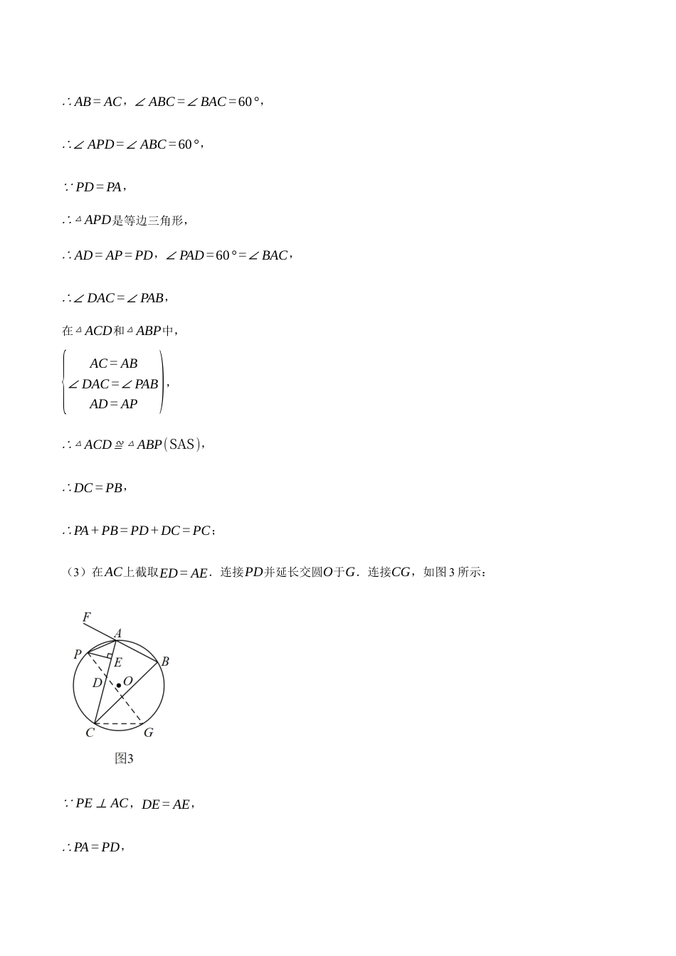 数学九年级上册-压轴题专项-专题3.2 圆与三角形的综合（压轴题专项讲练）（浙教版）（教师版）.docx_第3页