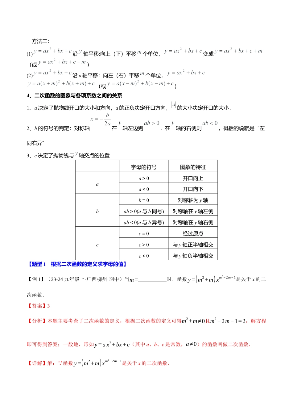2026年九年级上册数学-期末母题训练-专题1.11 二次函数全章专项复习（3大考点12种题型）（举一反三）（浙教版）（教师版）.docx_第3页