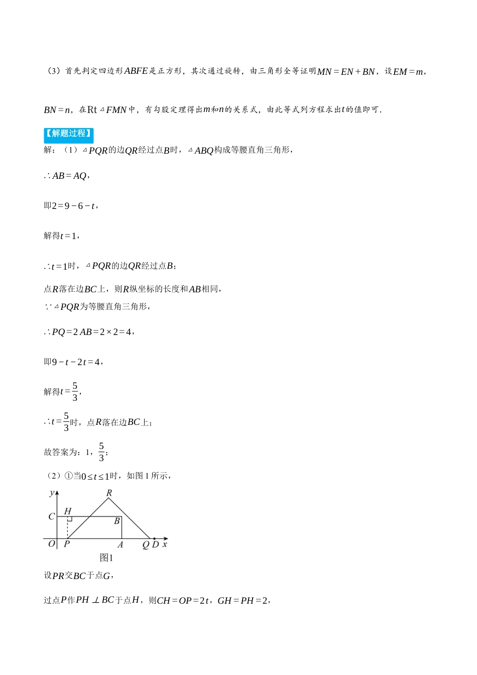 2026年初中数学九年级上册-压轴题-专题1.8 图形中的动点问题——二次函数的应用（压轴题专项讲练）（浙教版）（教师版）.docx_第2页