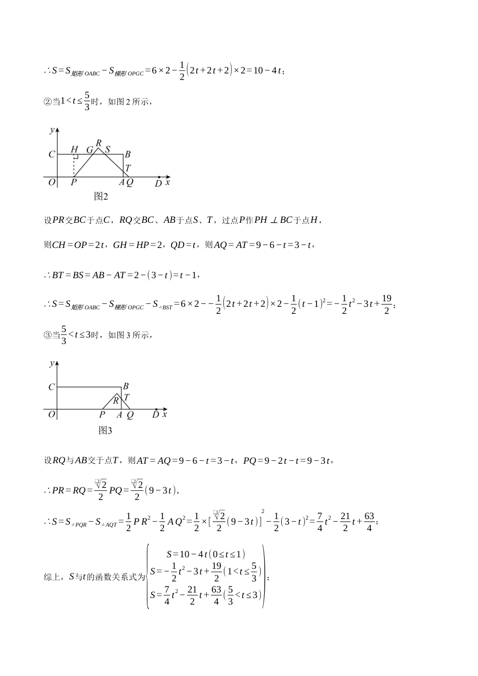 2026年初中数学九年级上册-压轴题-专题1.8 图形中的动点问题——二次函数的应用（压轴题专项讲练）（浙教版）（教师版）.docx_第3页
