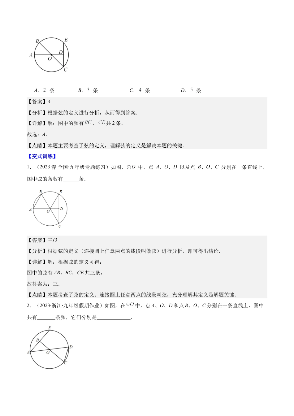 数学九年级上册-压轴题系列-专题08 圆压轴题六种模型全攻略（教师版）.docx_第3页