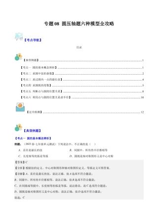 数学九年级上册-压轴题系列-专题08 圆压轴题六种模型全攻略（教师版）.docx