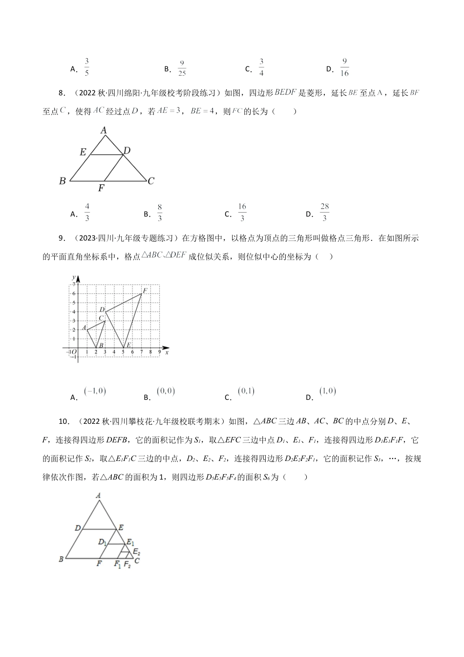 初中数学九上-专题练习-专题4.2 相似三角形（全章分层练习）（基础练）-（浙教版）.docx_第3页