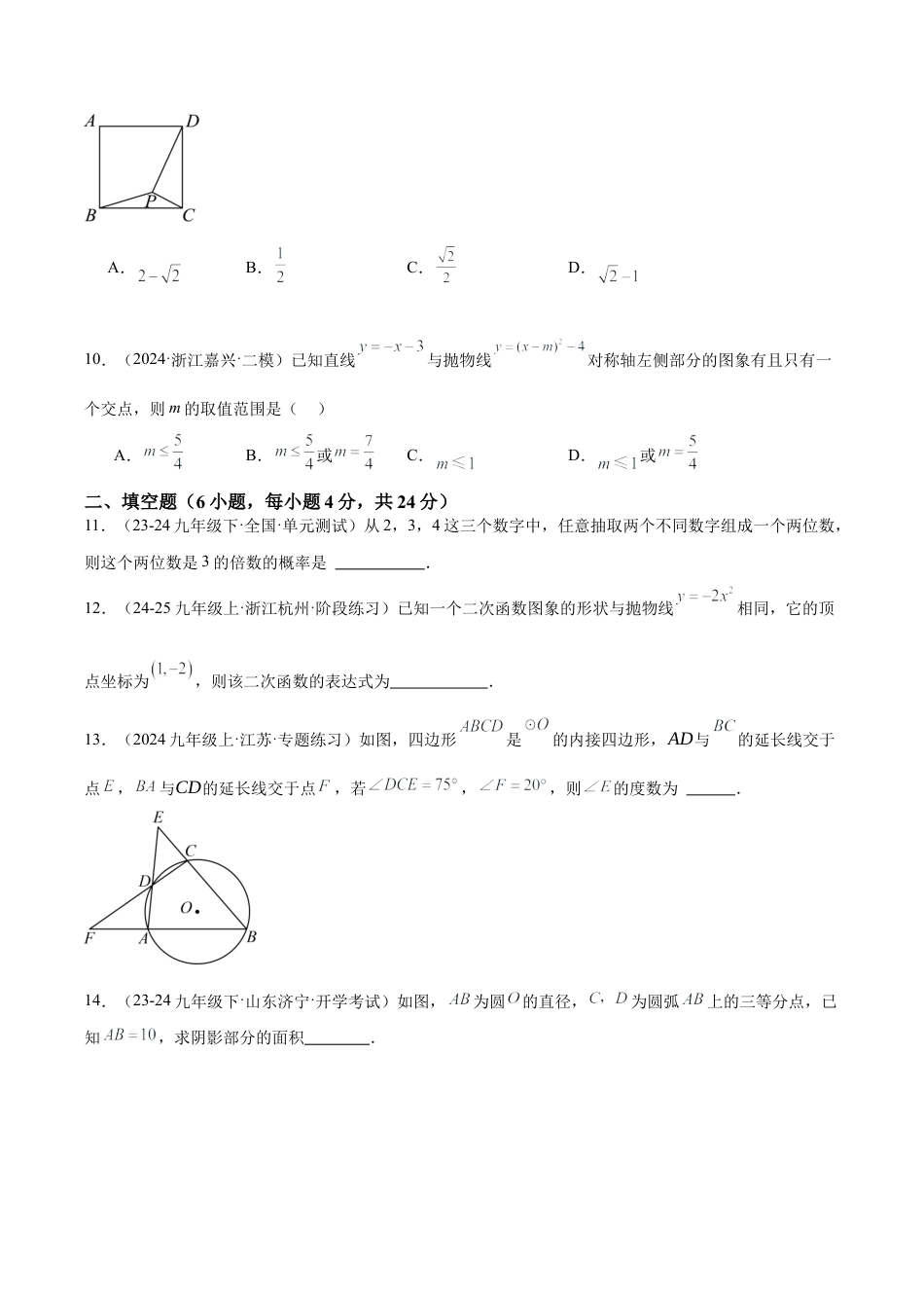 2026年初中数学九上-难点突破-期中押题重难点检测卷（提高卷）（考试范围：二次函数、简单事件的概率、圆的基本性质）（学生版）.docx_第3页