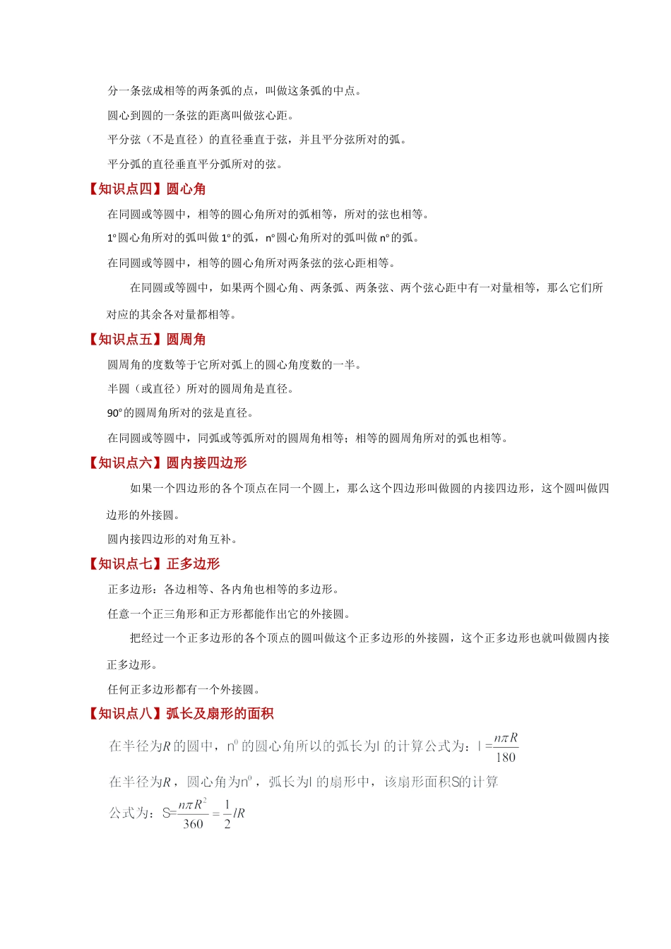 初中数学九上-专题练习-专题3.1 圆的基本性质（全章知识梳理与考点分类讲解）-（浙教版）.docx_第2页