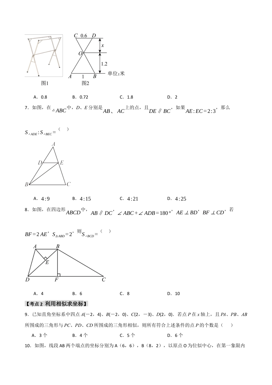 2026年九年级数学上册-题型专练-专题4.3 相似三角形的性质（4个考点）（题型专练+易错精练）（学生版）.docx_第3页