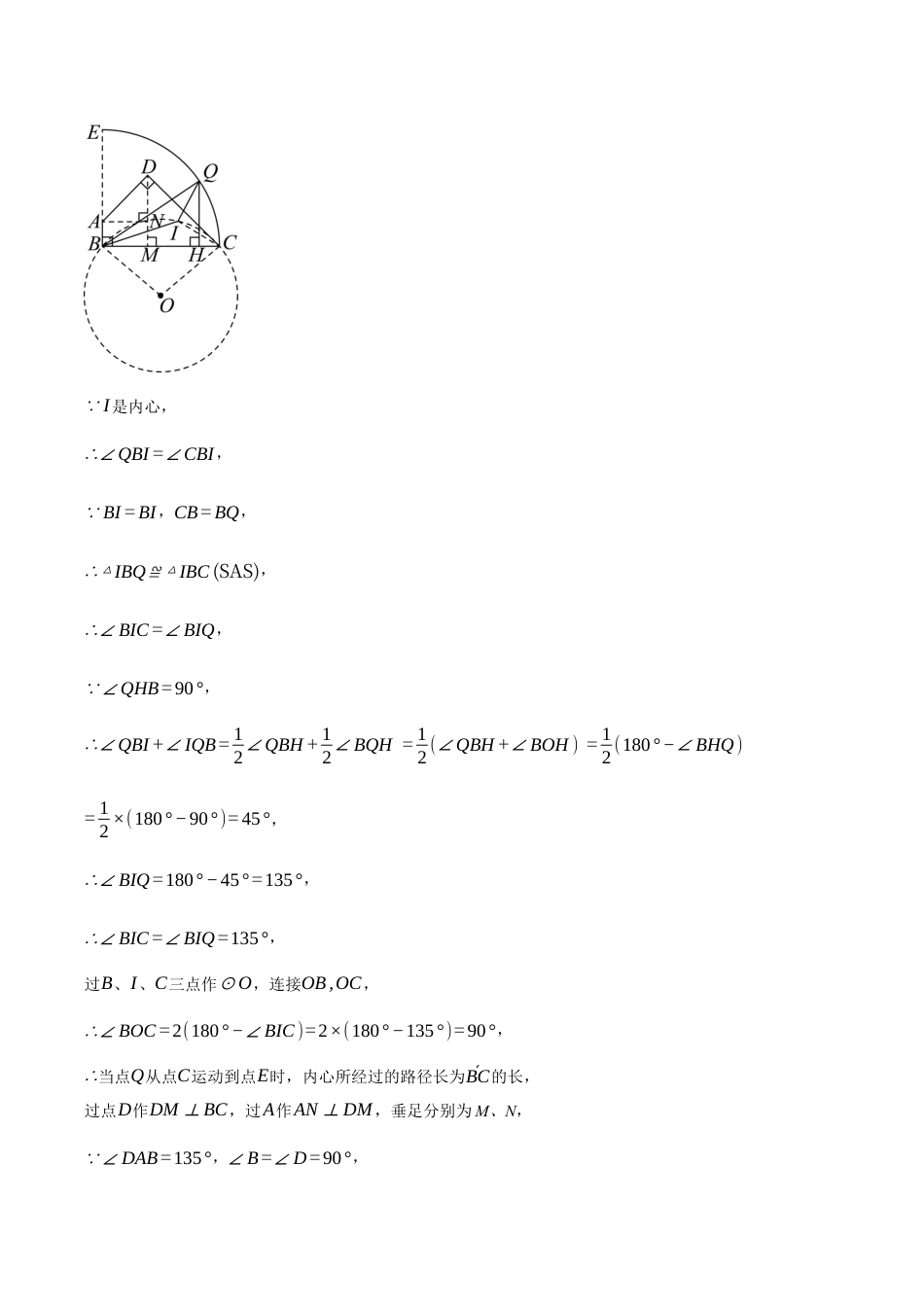2026年初中数学九年级上册-压轴题-专题3.5 求某点的弧形运动路径长度（压轴题专项讲练）（浙教版）（教师版）.docx_第2页