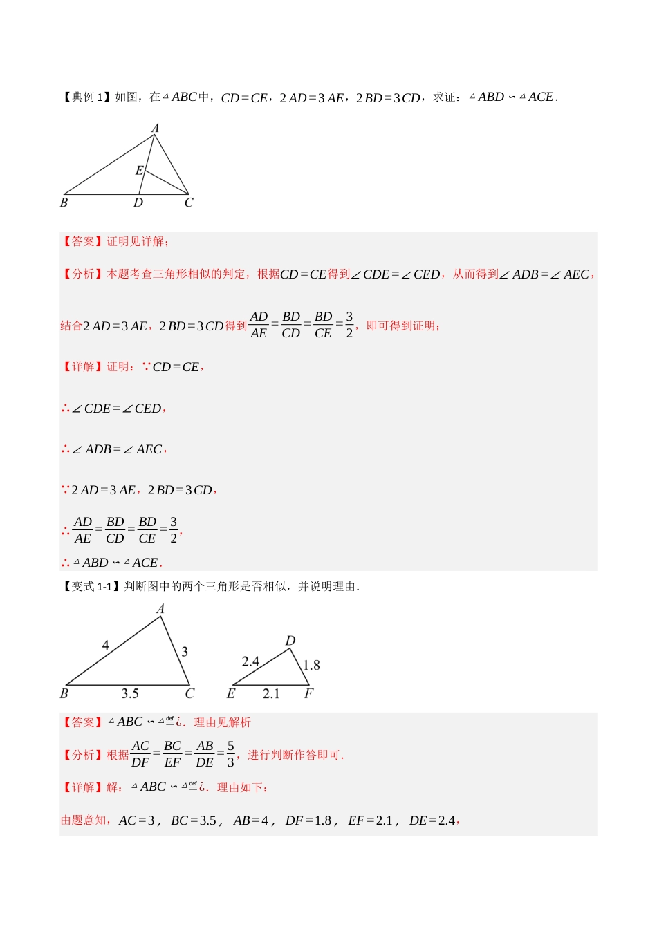 2026年九年级数学上册-题型专练-4.2 探索三角形相似的条件（知识解读+达标检测）（教师版）.docx_第2页