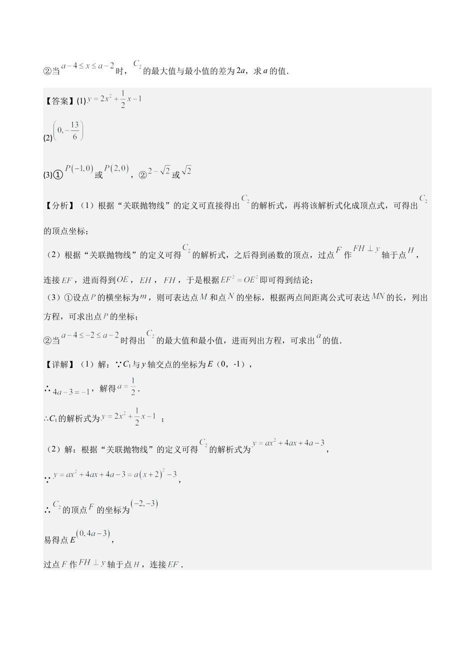 数学九年级上册-压轴题系列-专题07 难点探究专题：新定义型二次函数的综合探究问题（教师版）.docx_第2页