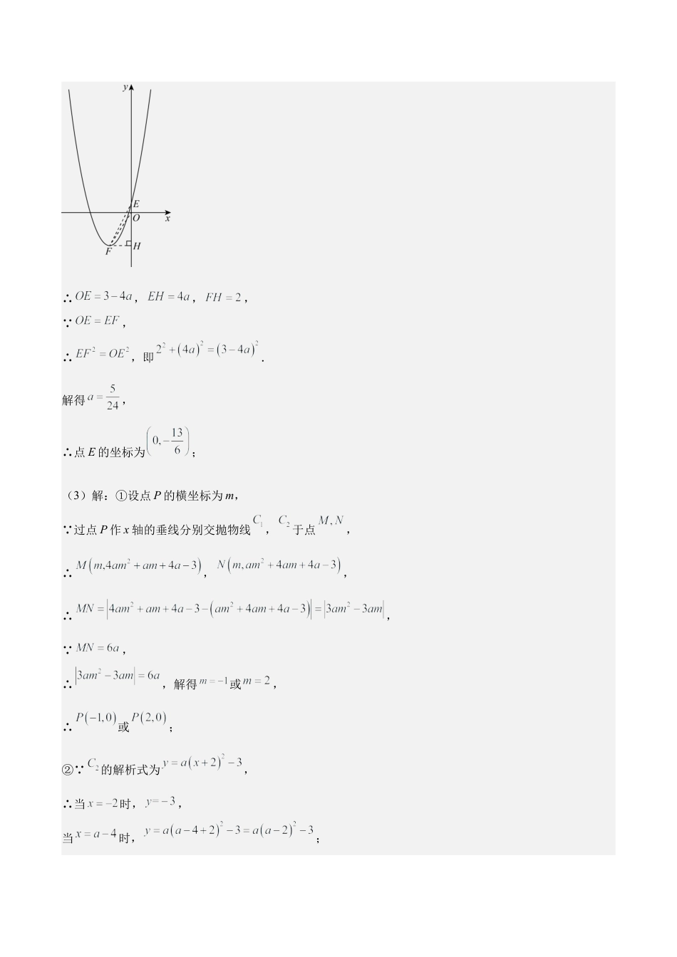 数学九年级上册-压轴题系列-专题07 难点探究专题：新定义型二次函数的综合探究问题（教师版）.docx_第3页