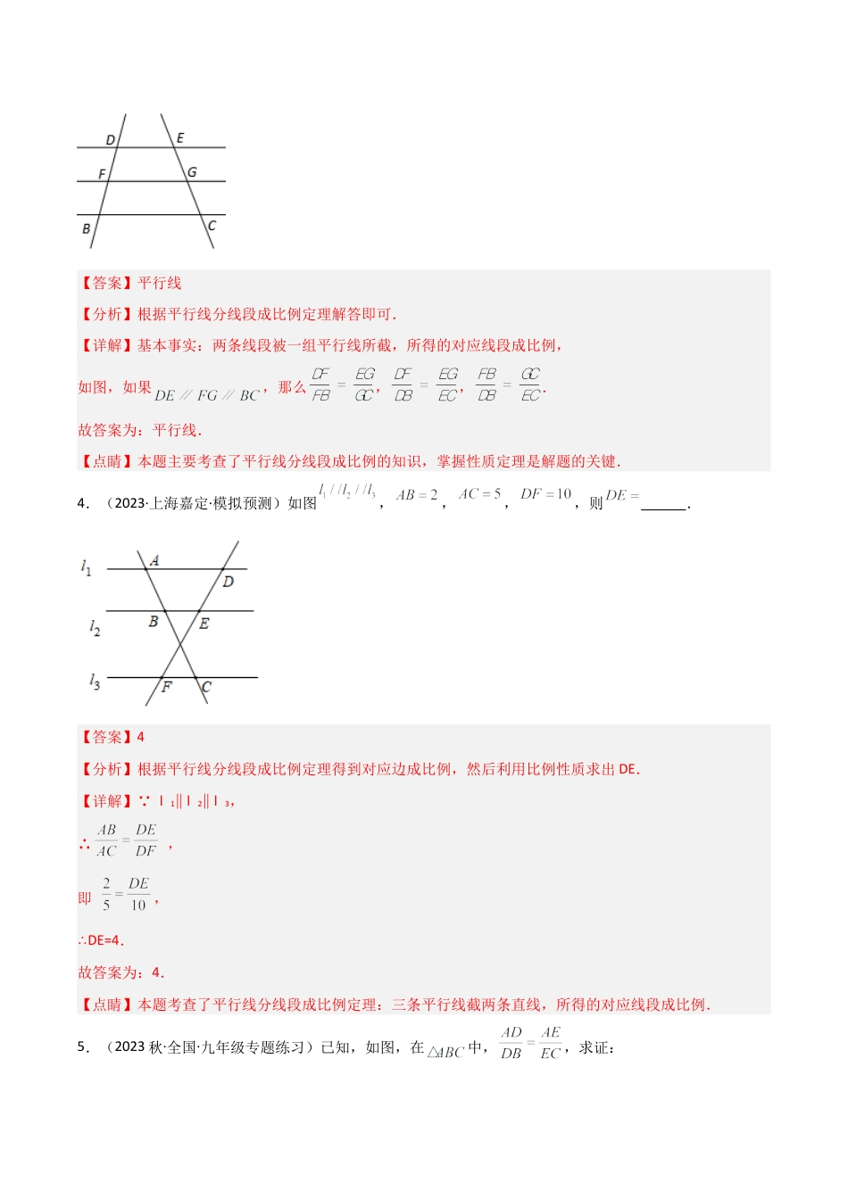 九年级数学上册（浙教版）-课时练习-4.2 由平行线截得的比例线段（2大题型）（分层练习）（解析版）.docx_第3页