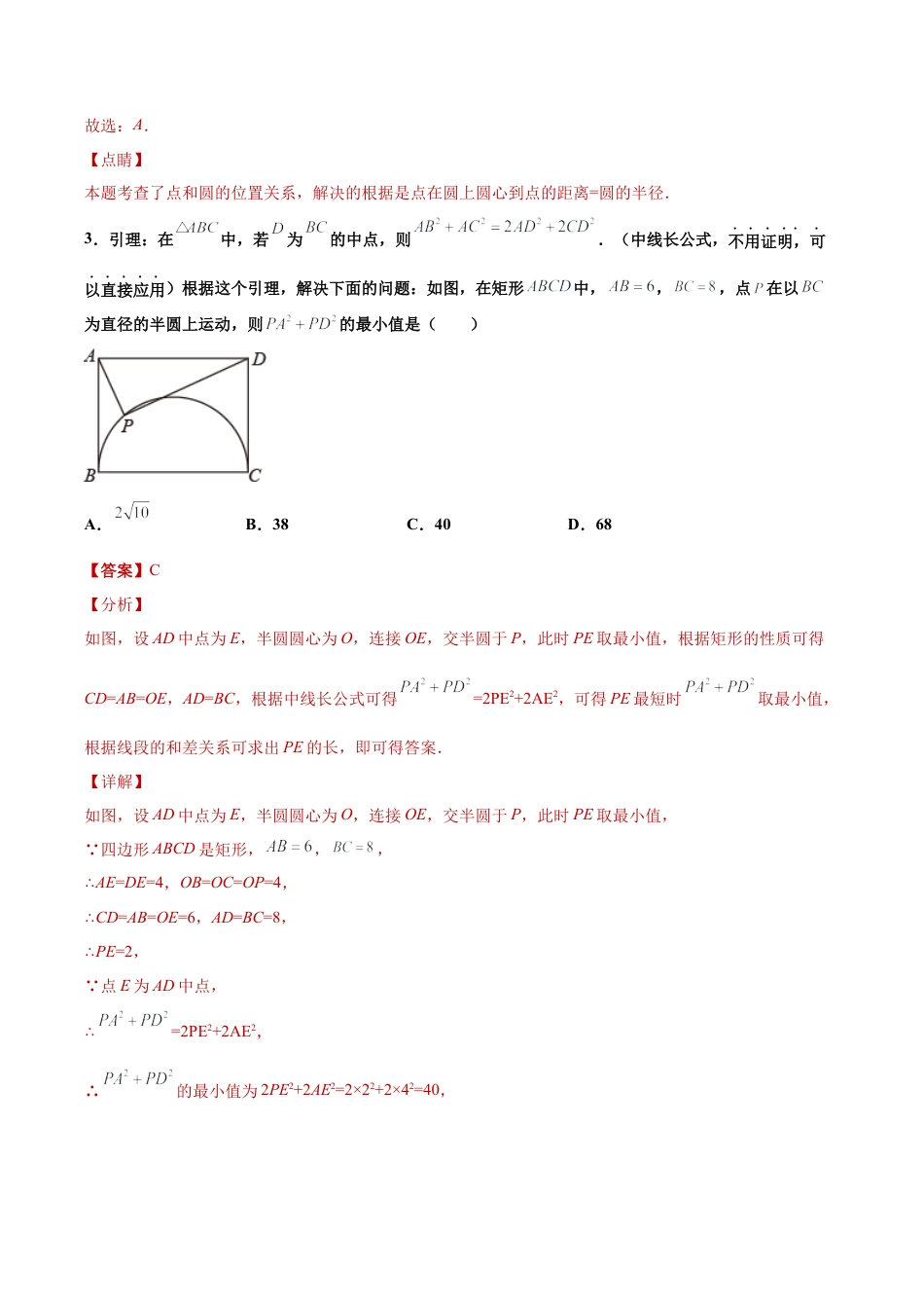 专题01图形思想之圆的性质综合专练（解析版）-九年级数学专题训练（浙教版）.docx_第3页