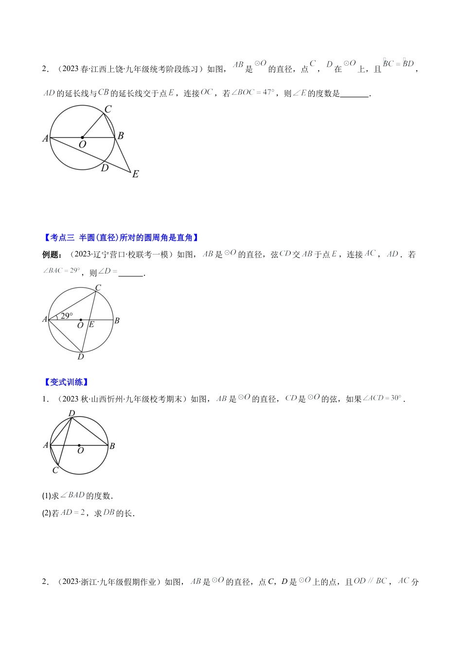 数学九年级上册-压轴题系列-专题11 圆周角、圆内接四边形、正多边形压轴题七种模型全攻略（学生版）.docx_第3页