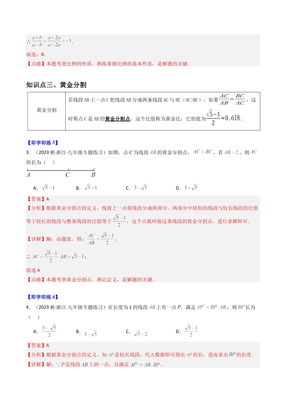 初中数学九年级上-同步教学课堂-第01讲 比例线段（4类题型）（教师版）.docx_第3页