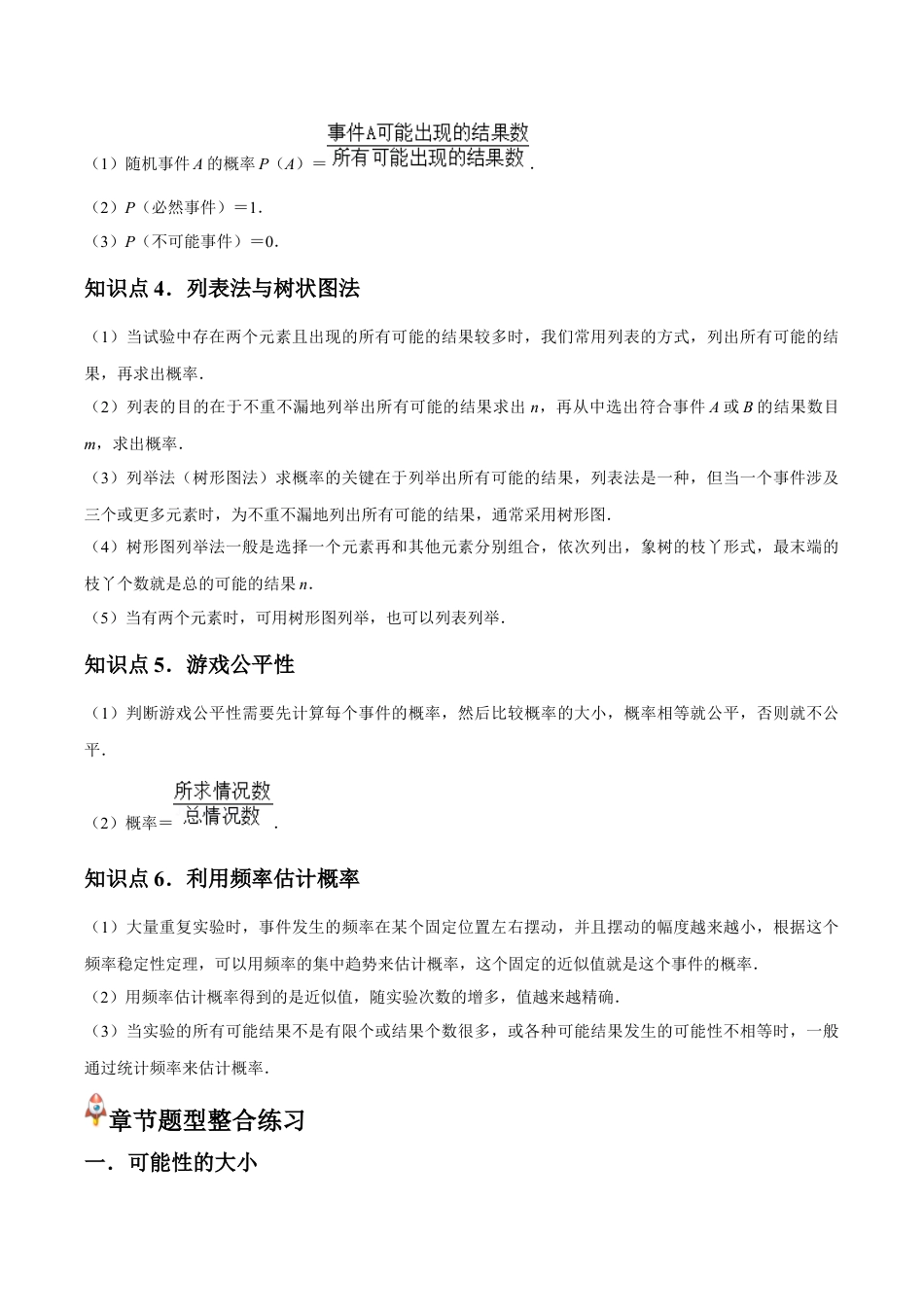 浙教版九年级数学上册-常见题型-第02章 简单事件的概率 章节整合练习（6个知识点+40题练习）（教师版）.docx_第2页
