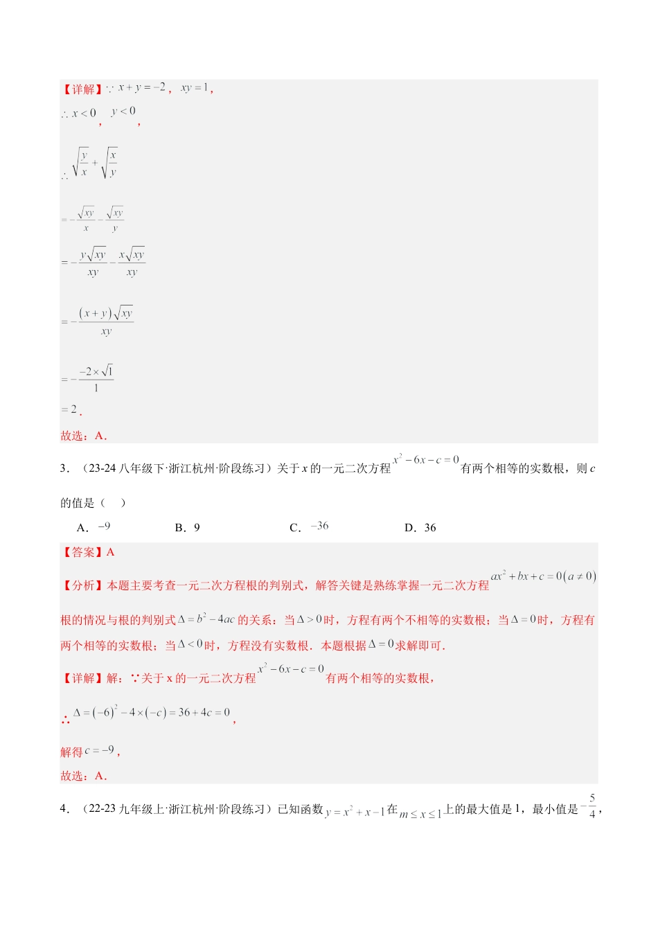 2026年初中数学九上-难点突破-九年级上学期开学摸底卷02（考试范围：浙教版八下全部内容+九年级上衔接内容）（教师版）.docx_第2页