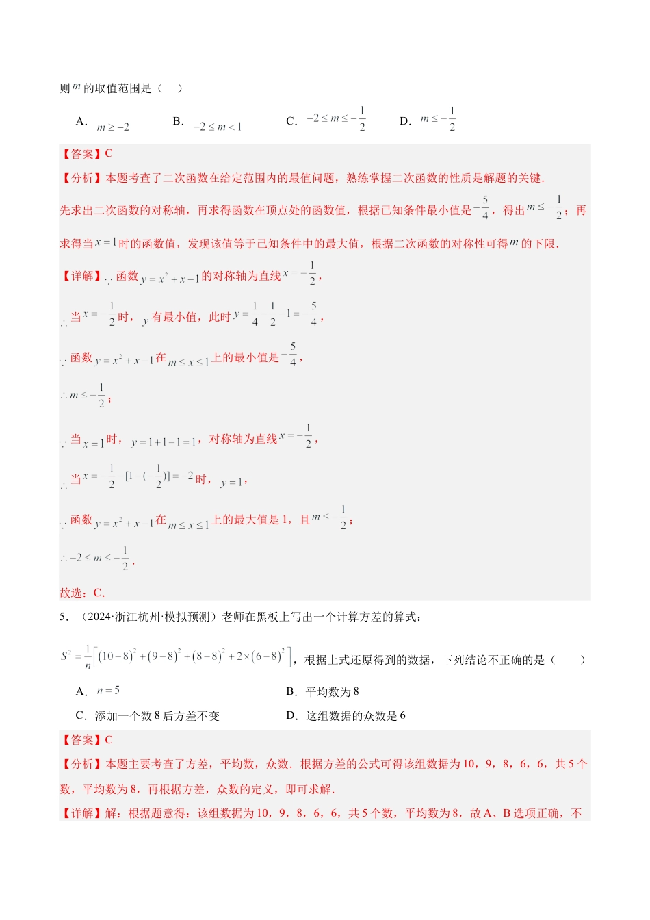 2026年初中数学九上-难点突破-九年级上学期开学摸底卷02（考试范围：浙教版八下全部内容+九年级上衔接内容）（教师版）.docx_第3页