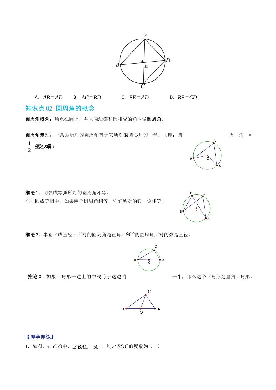 2026年九年级上册-同步讲义-专题3.4 圆心角，圆周角和圆内接四边形（高效培优讲义）（学生版）.docx_第3页