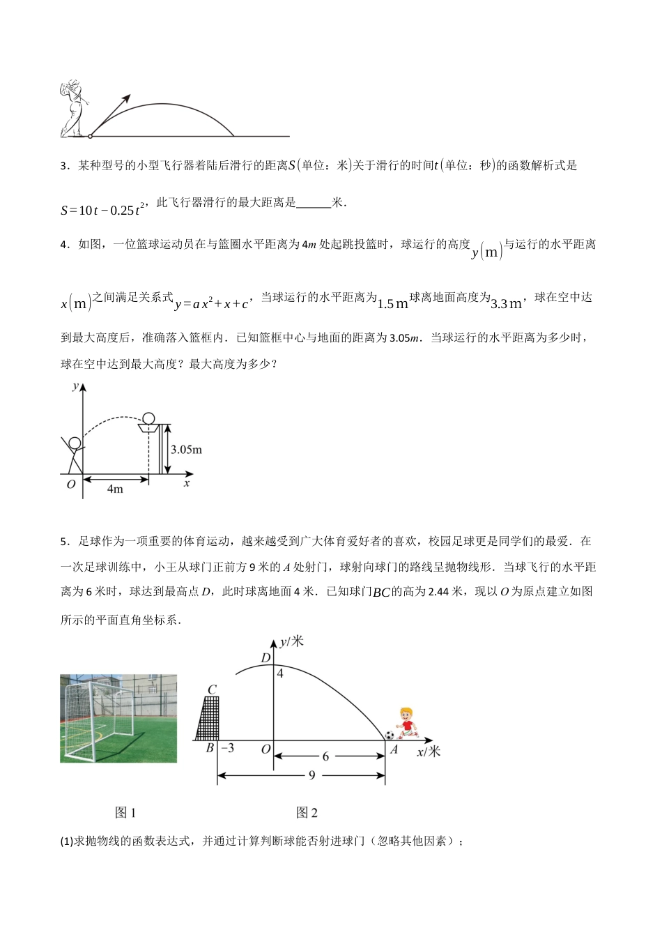 2026年初中数学九年级上册-难点题型突破-专题02 二次函数应用分类汇编（七大题型）（学生版）.docx_第2页
